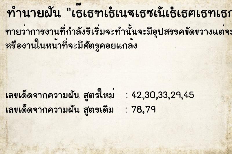 ทำนายฝันทำนายฝันà¸à¸±à¸™à¹€à¸«à¹‡à¸™à¸¥à¸·à¸¡à¹à¸§à¹ˆà¸™à¸•à¸²